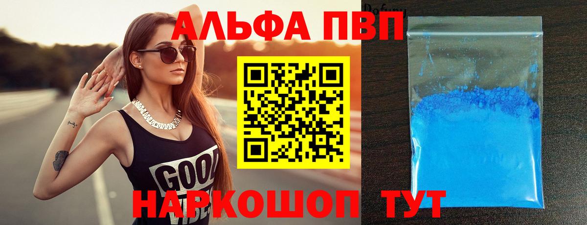 Alfa_PVP  Альфа ПВП Соль  Киров  А ПВП крисы CK  Вход с VPN  Альфа ПВП кристаллы 