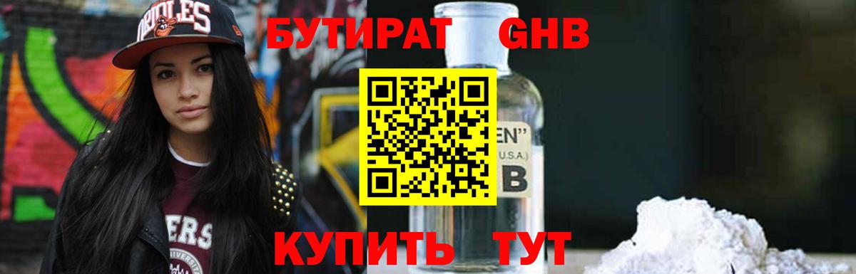 БУТИРАТ вода Киров
