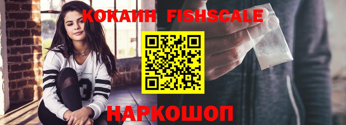 Киров  Cocaine 98%  Вход с VPN  Cocaine Fish Scale 