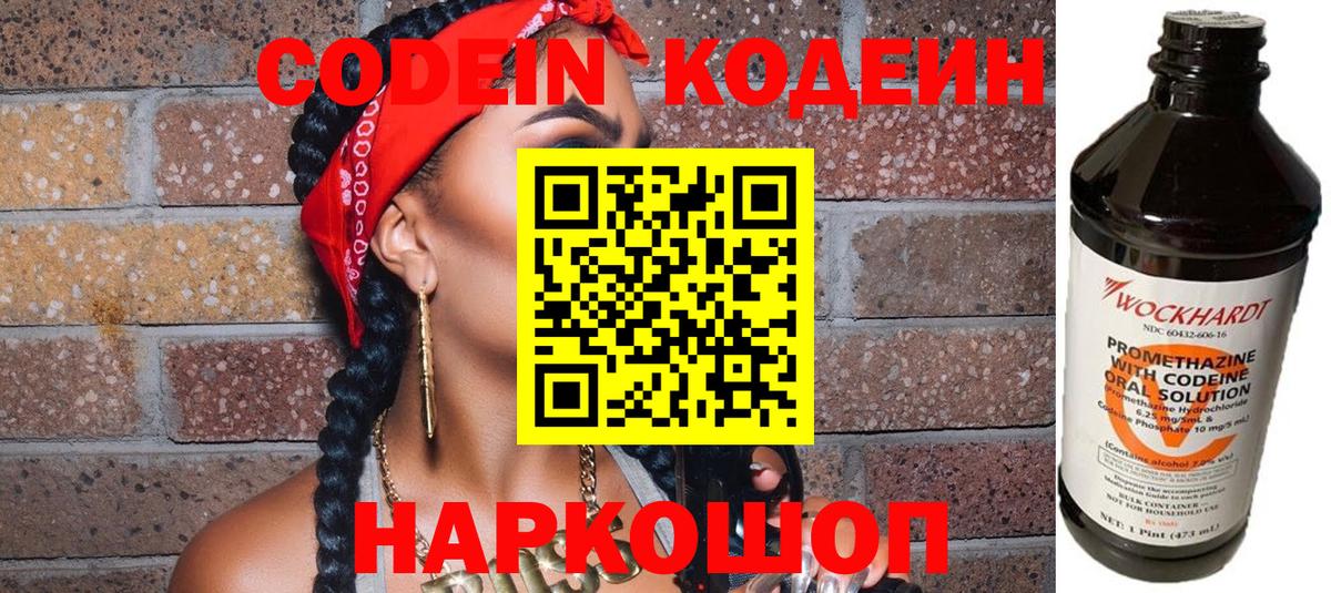Киров  Codein напиток Lean (лин)  Вход с VPN  Кодеиновый сироп Lean напиток Lean (лин) 