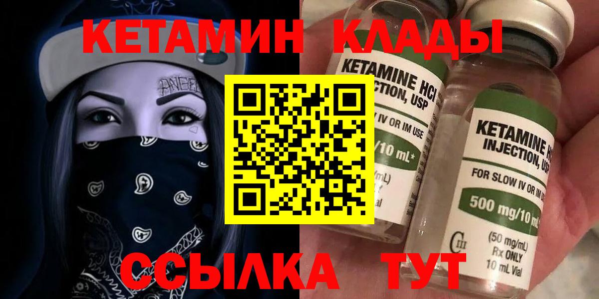 Киров  КЕТАМИН ketamine  Вход с VPN  Кетамин VHQ 