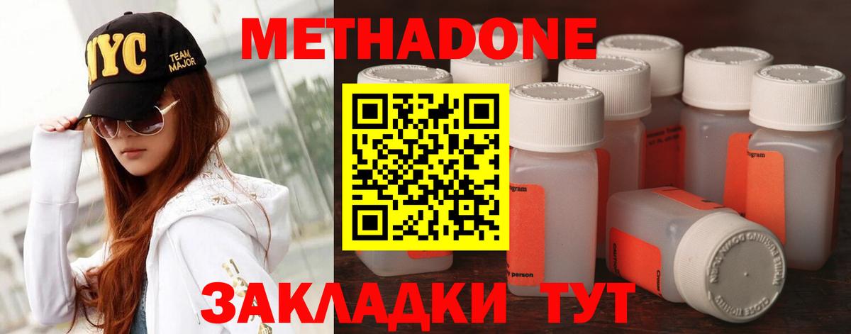Метадон methadone  Вход с VPN  Киров 